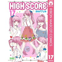 楽天市場 集英社 high score 17 集英社 津山ちなみ 価格比較 商品価格ナビ 楽天市場 集英社 high score 17 集英社 津山ちなみ 価格比較 商品価格ナビ